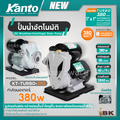 KANTO ปั๊มน้ำอัตโนมัติ KT-TURBO-380 ปั๊มน้ำบ้าน 380W