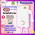 Panasonic DH-3VL1 เครื่องทำน้ำอุ่น