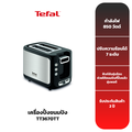 เตฟาล เครื่องปิ้งขนมปัง รุ่น TT3670TH แบบ 2 ช่อง 7 ระดับความกรอบ