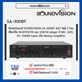 SOUNDVISION SA-300BT มิกเซอร์แอมป์ 300 วัตต์ 5 โซน บลูทูธ 4.2