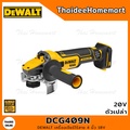 DeWalt DCG409 เครื่องเจียร์ไร้สาย