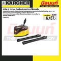 Karcher T 7 Plus หัวทำความสะอาดพื้นผิว