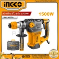 INGCO RH150028 สว่านโรตารี่