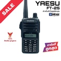 Yaesu FT-25 วิทยุสื่อสารมือถือ สีดำ ถูกกฎหมาย