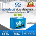 GS MFX90L แบตเตอรี่รถยนต์ 80Ah กึ่งแห้ง Maintenance Free