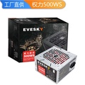 evesky 500W Bekalan Kuasa Komputer ATX