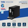 Beko CEG3192B เครื่องชงกาแฟอัตโนมัติ กำลังไฟ 1350W