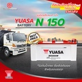 Yuasa N150 แบตเตอรี่รถยนต์ 12V 150Ah