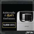 แอร์เคลื่อนที่ JPX 9000BTU PC-26AMK สำหรับพื้นที่ 12 ตารางเมตร