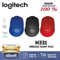 Logitech M331 เมาส์ไร้สาย Silent Plus