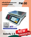 เครื่องชั่งดิจิตอล Zepper PM-30 น้ำหนักสูงสุด 30 กก. ละเอียด 5 กรัม จอ LED