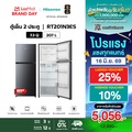 Hisense ตู้เย็น 2 ประตู 212 ลิตร รุ่น RT266N4TGN