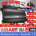 tog sound MP-100.4 เพาเวอร์แอมป์ Class AB 4 ช่อง