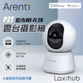 laxihub P2T 室內Wi-Fi雲台攝影機 2K 3MP 360° 香港行貨