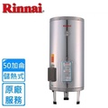 林內 Rinnai REH-5064 儲熱式電熱水器 50加侖 落地式