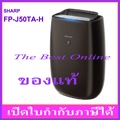 เครื่องฟอกอากาศ ชาร์ป รุ่น FP-J50TA-H สำหรับห้องขนาด 40 ตร.ม.