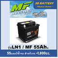 GS LN1 แบตเตอรี่รถยนต์