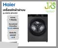 ไฮเออร์ เครื่องซักผ้าฝาหน้า 9 กก. รุ่น HW90-BP14959