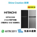 日立 Hitachi HRTN5230M 212公升纖巧變頻雙門雪櫃 亮麗黑色 炫酷鋼灰