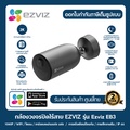 EZVIZ EB3 3MP กล้องวงจรปิดภายนอกไร้สาย พร้อมแบตเตอรี่ในตัว