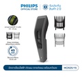 Philips HC3525/15 ปัตตาเลี่ยนไฟฟ้า