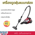 เครื่องดูดฝุ่น ฮิตาชิ CV-SE22V BRE แบบกล่อง สีแดง Brilliant Red