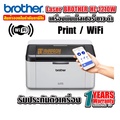 บราเธอร์ Brother HL-1210W เครื่องพิมพ์เลเซอร์ ขาว-ดำ พร้อม WiFi