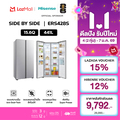 Hisense ตู้เย็น 2 ประตู Side By Side รุ่น ERS428S 428 ลิตร สีเงิน