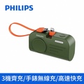 PHILIPS DLP2552V 手錶磁吸多合一行動電源 4900mAh 黑/白/綠色可選