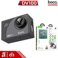 HOCO DV100 กล้องแอคชั่นกันน้ำ 1080P 30FPS พร้อมหน้าจอ IPS 2.0 นิ้ว