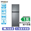 惠而浦 Whirlpool WF2T171LPS 168L 上置式冷凍雙門雪櫃 銀灰色 475x1441x557mm 變頻壓縮機 左門鉸
