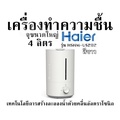 Haier HSHM-US202 เครื่องทำความชื้น