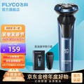 飛科 FLYCO FS901 電鬚刨 旋轉式三刀頭 全身水洗 LED數顯 充電/電源兩用式