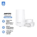 เครื่องกรองน้ำ Philips AWP3751 ติดหัวก๊อก 4 ขั้นตอน X-Guard Ultra