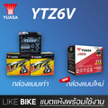 YUASA YTZ6V แบตเตอรี่มอเตอร์ไซค์