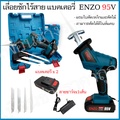 เลื่อยชักไร้สาย ENZO 168V สำหรับตัดไม้และเหล็ก