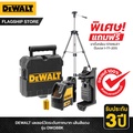 ดีวอลท์ DW088K เลเซอร์วัดระดับกากบาท แสงสีแดง ระยะวัดสูงสุด 50 เมตร