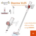 Deerma VC25 เครื่องดูดฝุ่นไร้สาย สีขาว แรงดูดสูง 12000Pa