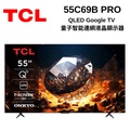 TCL C69B 65吋 QLED Google TV 智慧顯示器