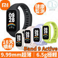 小米 Xiaomi Band 9 Active 智能手環 1.47吋TFT螢幕 5ATM防水 黑色/粉色/米色