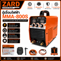 ตู้เชื่อมไฟฟ้า ZARD MMA-800S อินเวอร์เตอร์ พกพา เชื่อมเหล็กและสเตนเลส