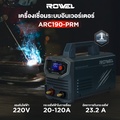 rowel ARC-200 เครื่องเชื่อมอินเวอร์เตอร์