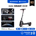 ninebot MAX G3 สกู๊ตเตอร์ไฟฟ้า