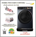 โตชิบา เครื่องซักผ้า|อบผ้า ฝาหน้า TWD-T25BZU115MWT(MG) 10.5|7 กก.