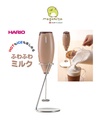 ฮาริโอ เครื่องตีฟองนม Hario Creamer Z CZ-1BR สีน้ำตาล