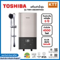 Toshiba TWH-45EXNTH เครื่องทำน้ำอุ่นไฟฟ้า