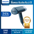 ฟิลิปส์ เครื่องรีดไอน้ำแบบมือถือ STH3000|20 รุ่นพกพา ใช้งานง่าย