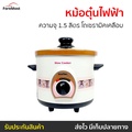 Imarflex IS-3200 หม้อตุ๋นไฟฟ้า