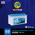 GS N100 แบตเตอรี่รถยนต์
