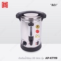 Mitsumaru ถังต้มน้ำร้อนไฟฟ้า 20 ลิตร สแตนเลส 304 รุ่น AP-KT119